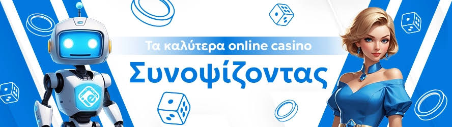 Νέα Καζίνο Online Η Εξέλιξη του Διαδικτυακού Τζόγου